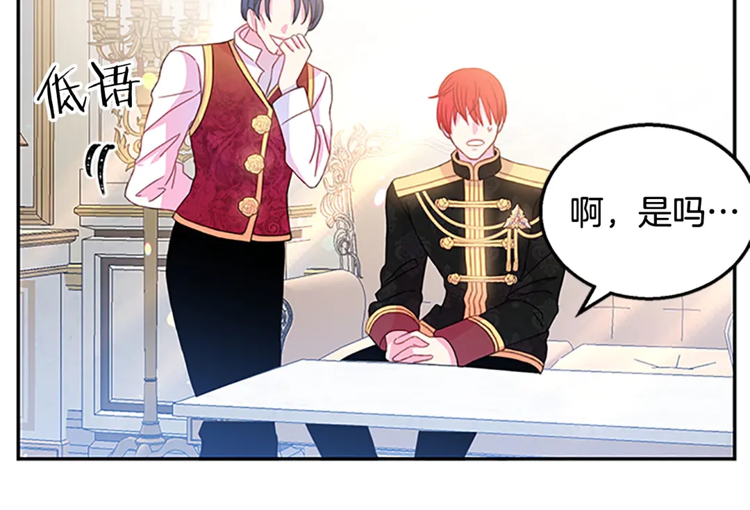 《被诅咒的婚约》第59话 华丽登场 第28页