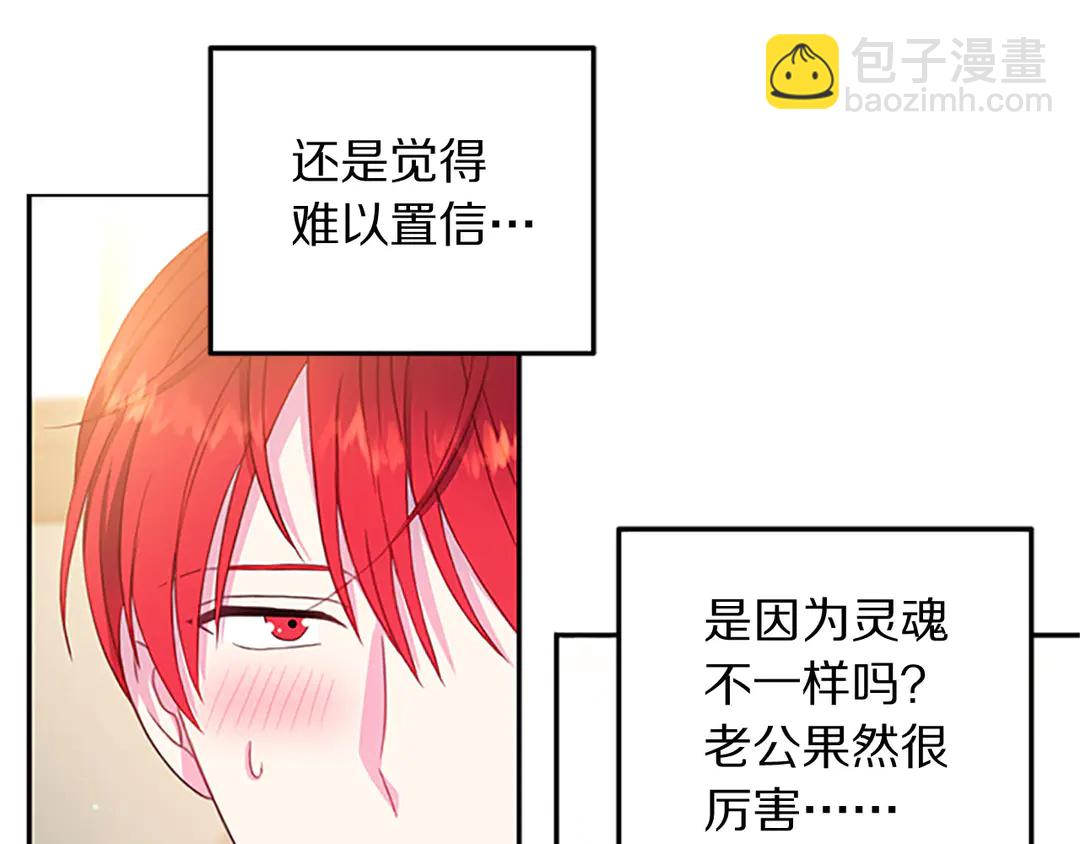 《被诅咒的婚约》第59话 华丽登场 第29页
