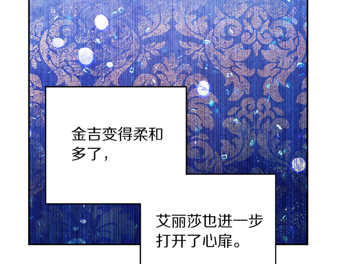 《被诅咒的婚约》第59话 华丽登场 第2页