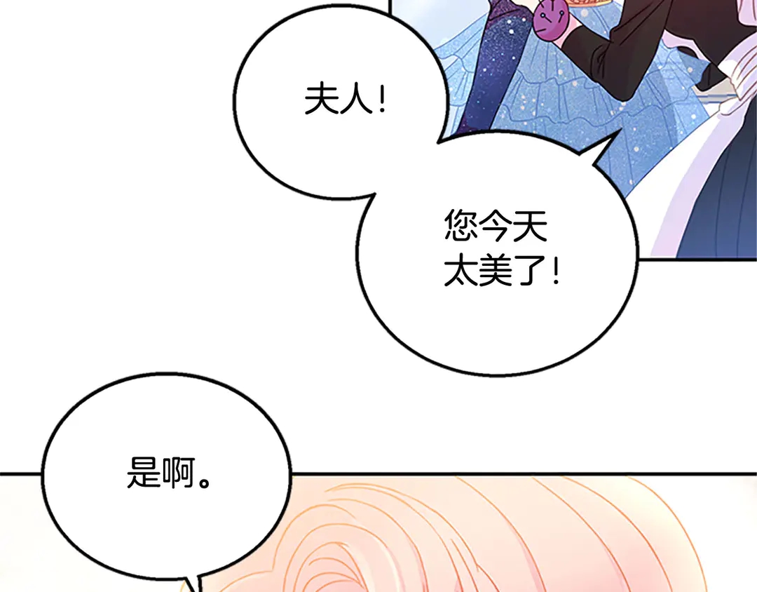 《被诅咒的婚约》第59话 华丽登场 第31页