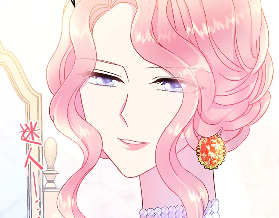 《被诅咒的婚约》第59话 华丽登场 第32页