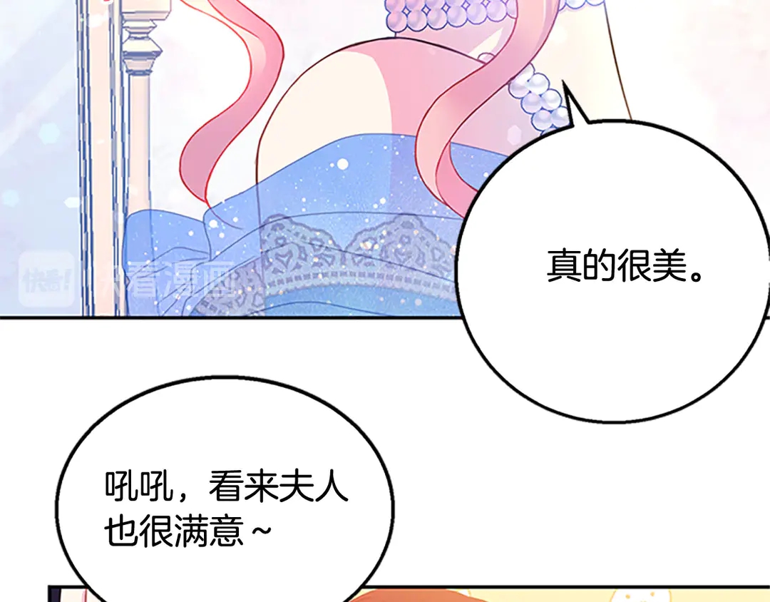 《被诅咒的婚约》第59话 华丽登场 第33页