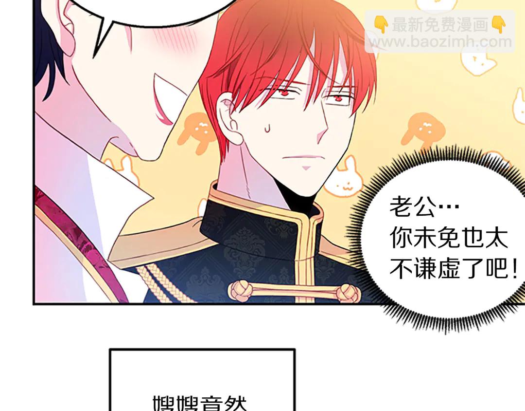 《被诅咒的婚约》第59话 华丽登场 第34页