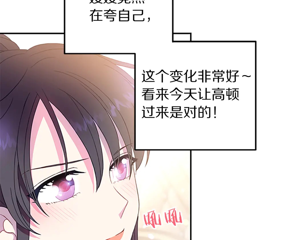 《被诅咒的婚约》第59话 华丽登场 第35页