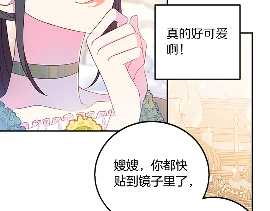 《被诅咒的婚约》第59话 华丽登场 第36页