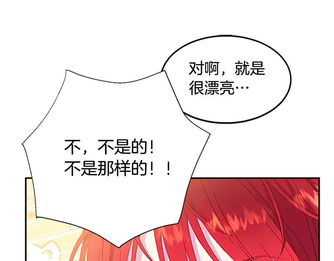《被诅咒的婚约》第59话 华丽登场 第39页
