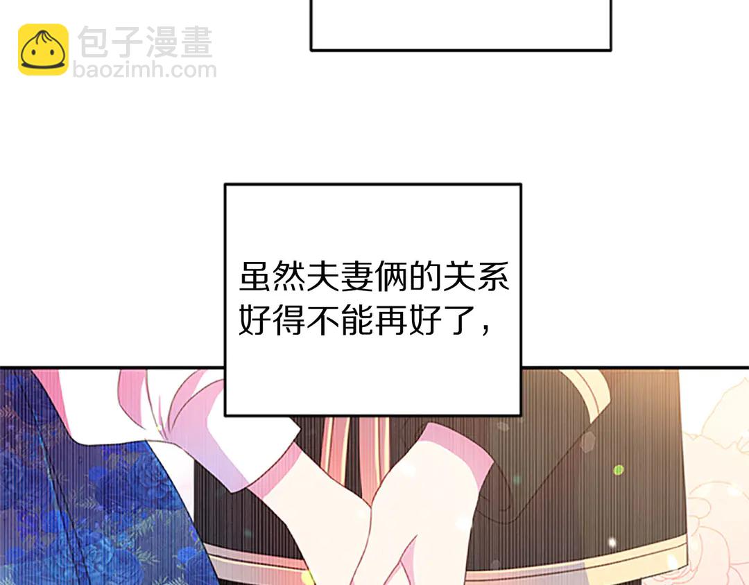 《被诅咒的婚约》第59话 华丽登场 第3页