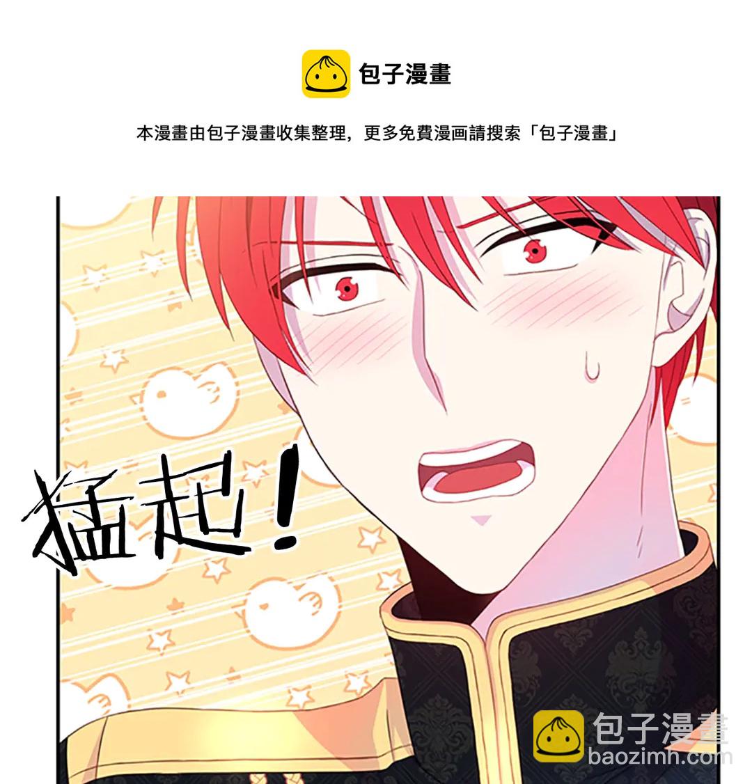 《被诅咒的婚约》第59话 华丽登场 第40页