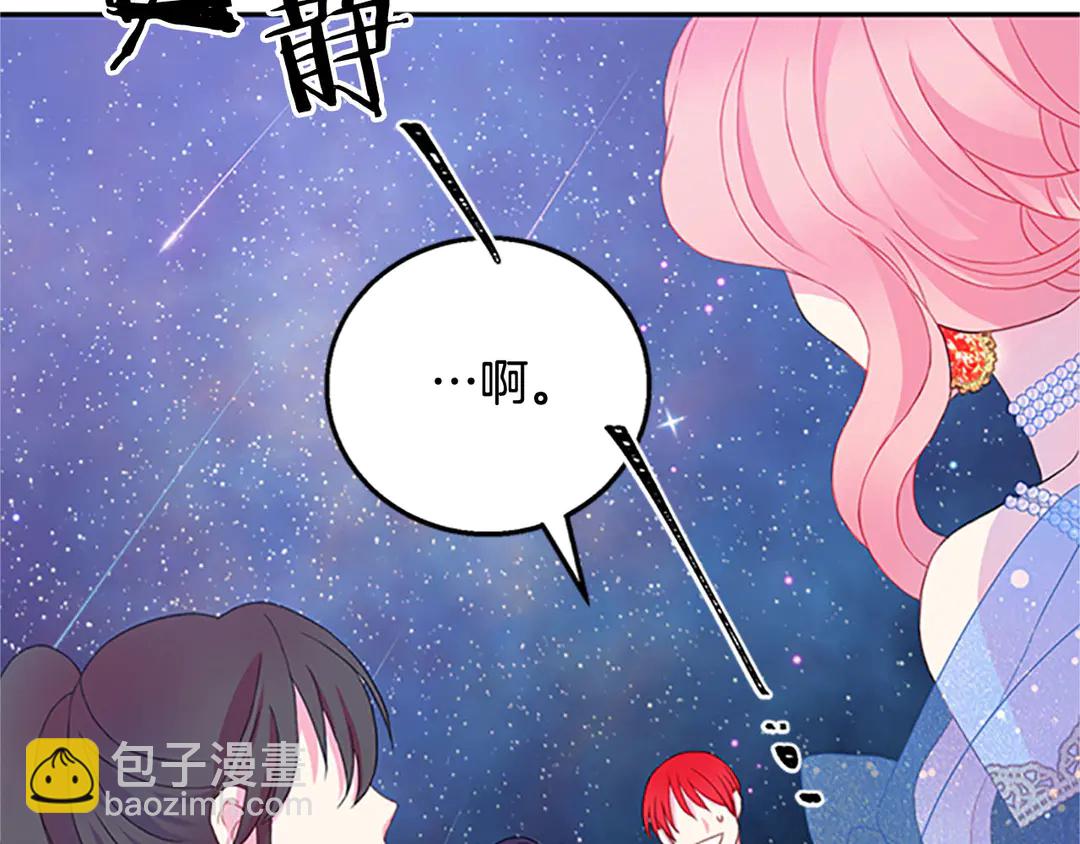 《被诅咒的婚约》第59话 华丽登场 第42页