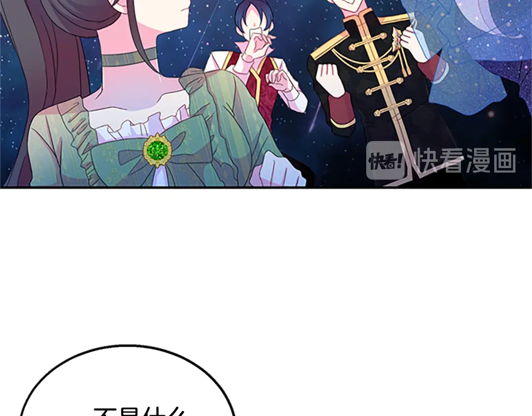 《被诅咒的婚约》第59话 华丽登场 第43页