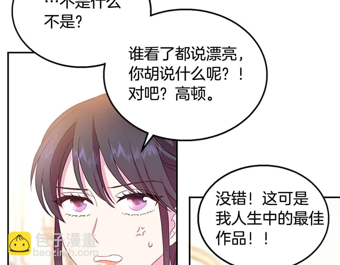 《被诅咒的婚约》第59话 华丽登场 第44页