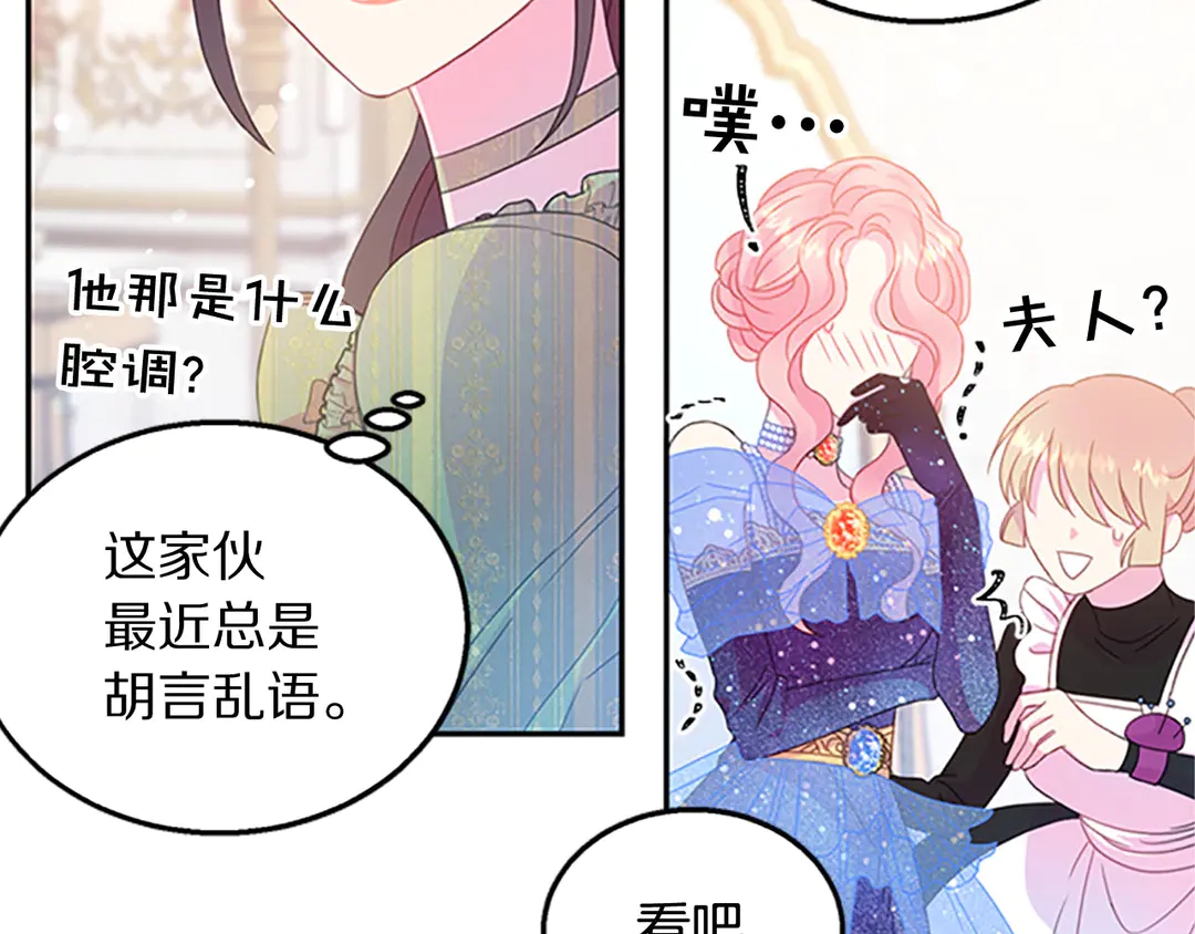 《被诅咒的婚约》第59话 华丽登场 第45页