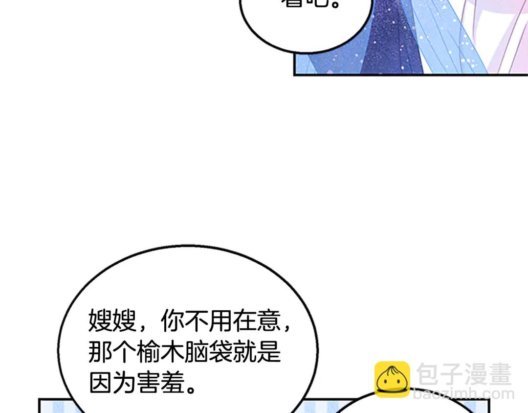 《被诅咒的婚约》第59话 华丽登场 第46页