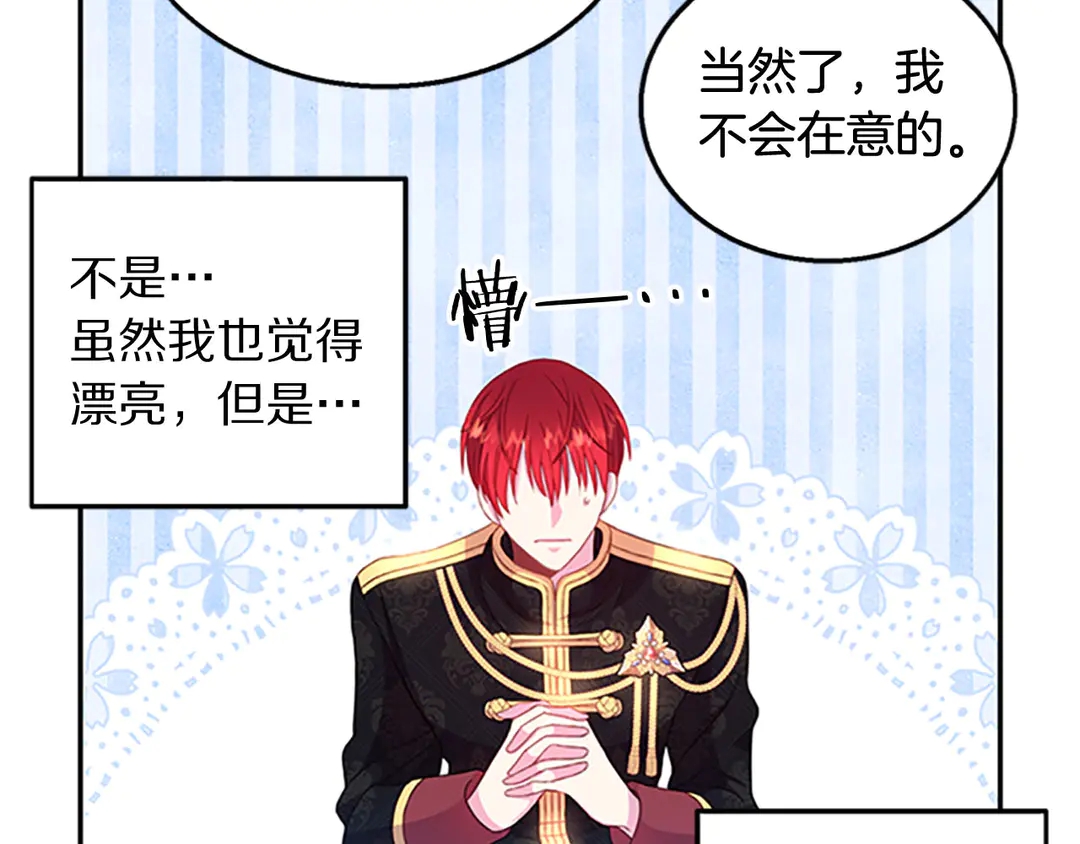 《被诅咒的婚约》第59话 华丽登场 第47页