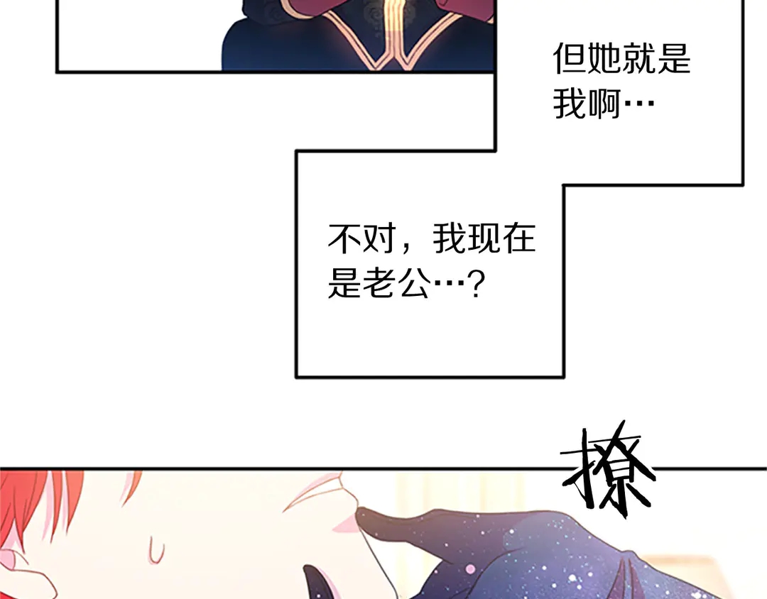 《被诅咒的婚约》第59话 华丽登场 第48页