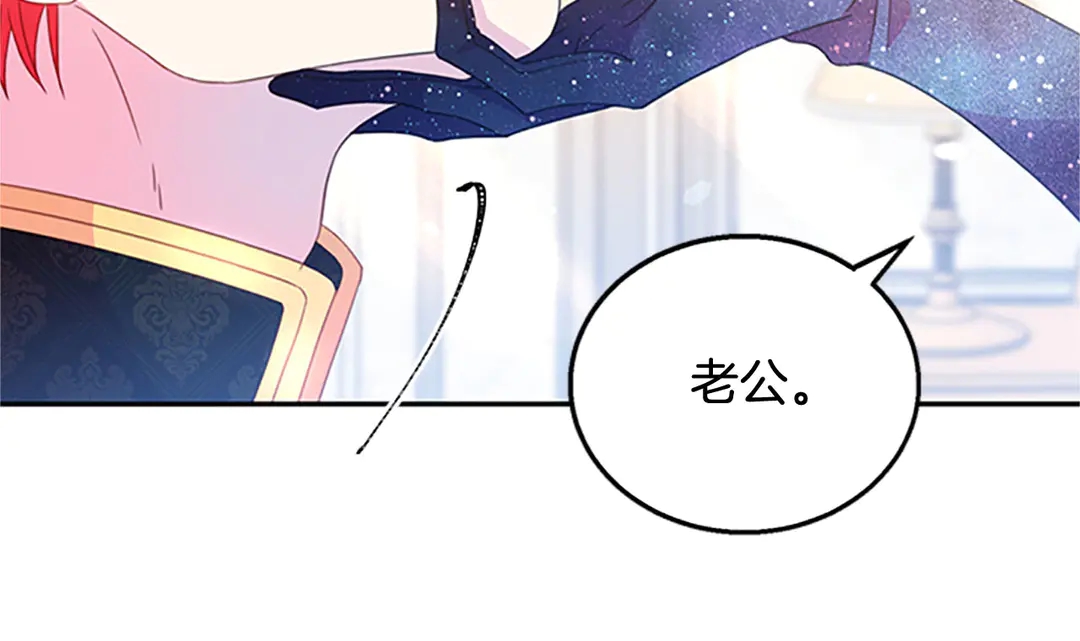 《被诅咒的婚约》第59话 华丽登场 第49页