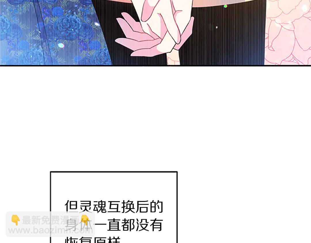 《被诅咒的婚约》第59话 华丽登场 第4页
