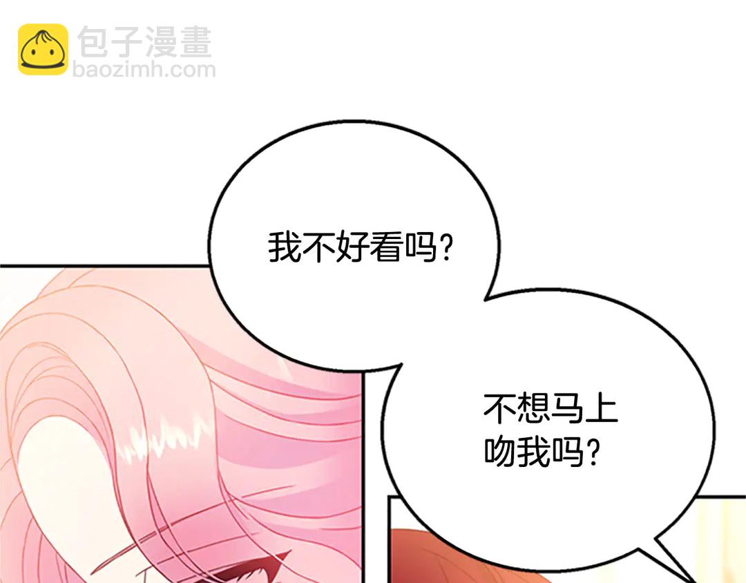 《被诅咒的婚约》第59话 华丽登场 第50页