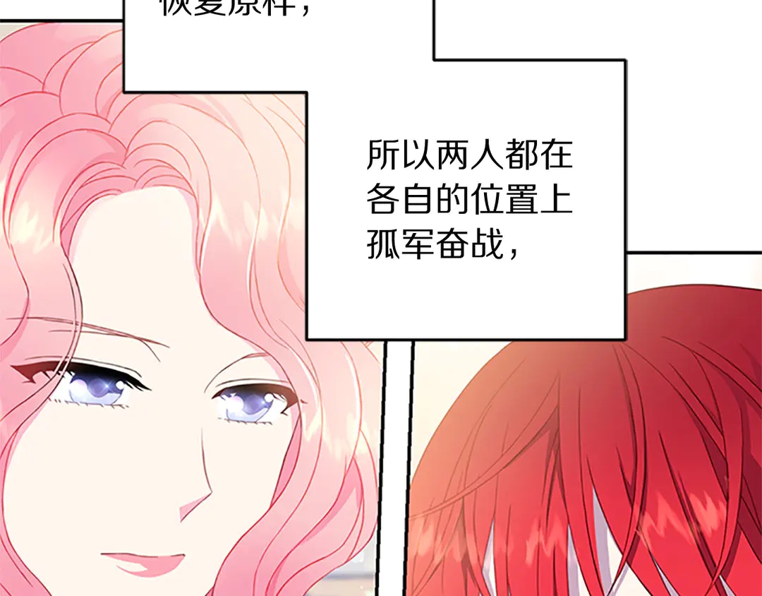 《被诅咒的婚约》第59话 华丽登场 第5页