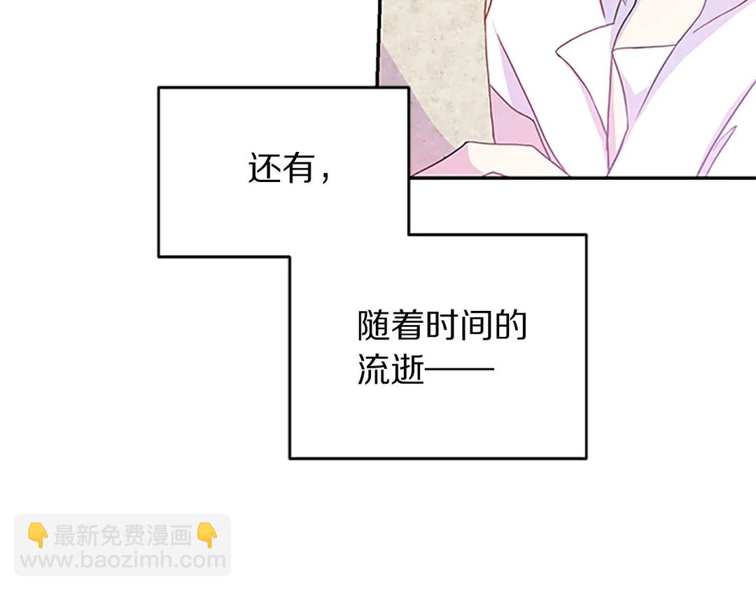 《被诅咒的婚约》第59话 华丽登场 第7页