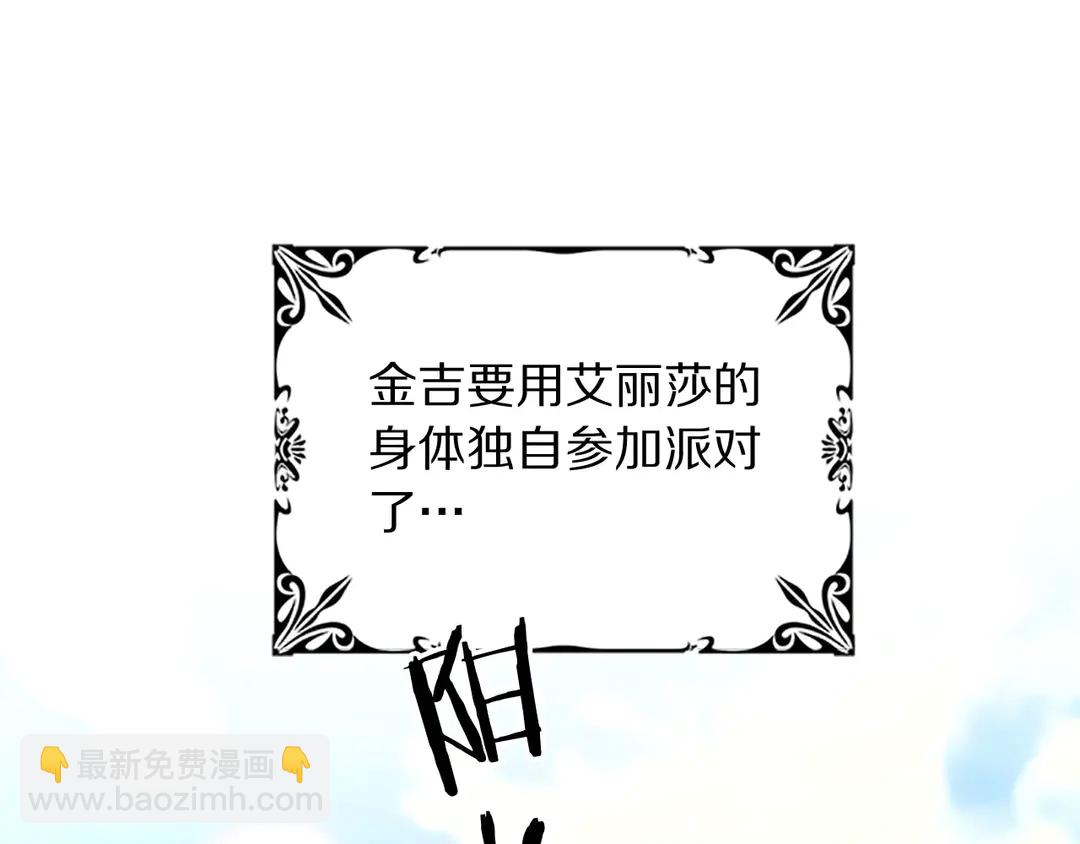 《被诅咒的婚约》第59话 华丽登场 第8页