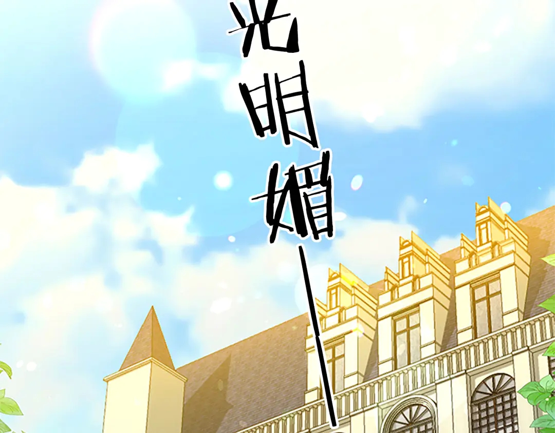 《被诅咒的婚约》第59话 华丽登场 第9页