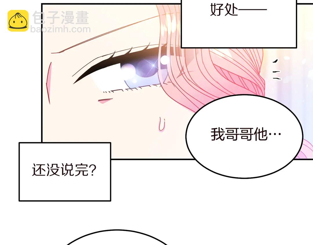 《被诅咒的婚约》第57话 示好 第10页