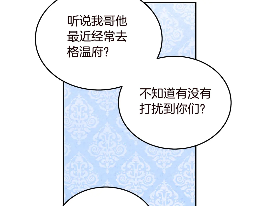 《被诅咒的婚约》第57话 示好 第11页