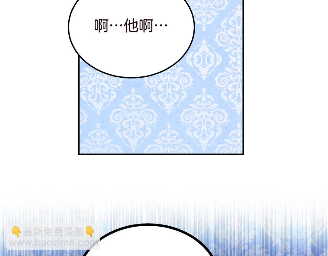 《被诅咒的婚约》第57话 示好 第12页
