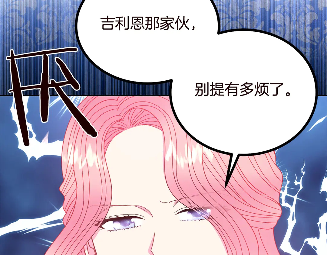 《被诅咒的婚约》第57话 示好 第13页