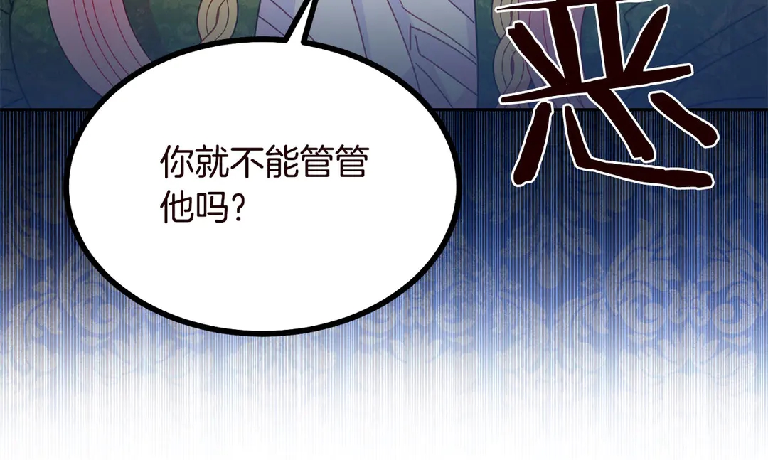 《被诅咒的婚约》第57话 示好 第15页