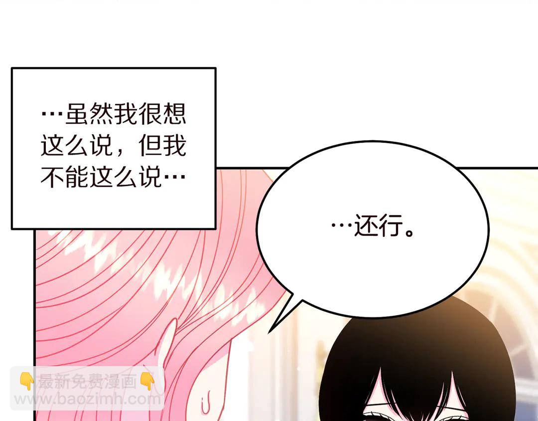 《被诅咒的婚约》第57话 示好 第16页