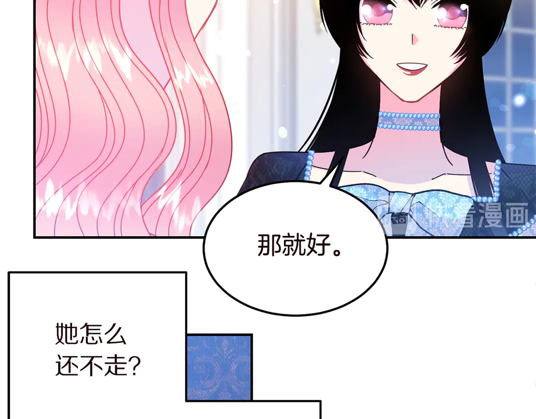 《被诅咒的婚约》第57话 示好 第17页