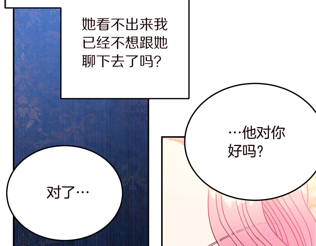 《被诅咒的婚约》第57话 示好 第18页