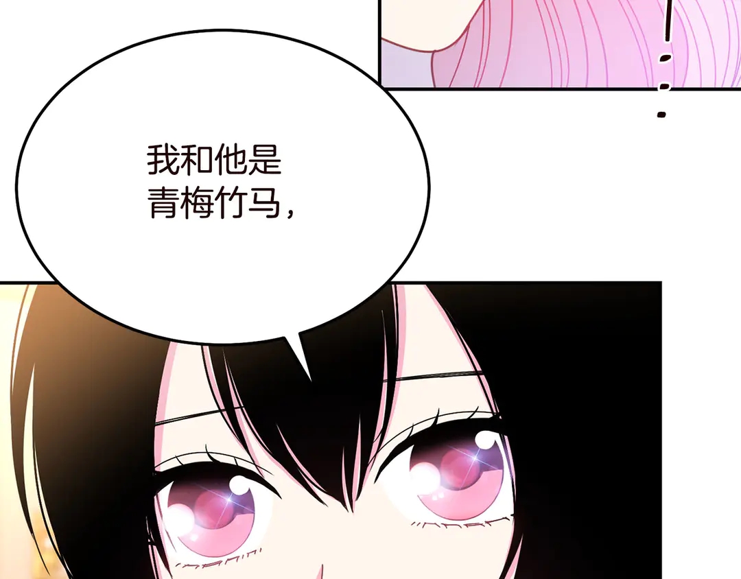《被诅咒的婚约》第57话 示好 第20页