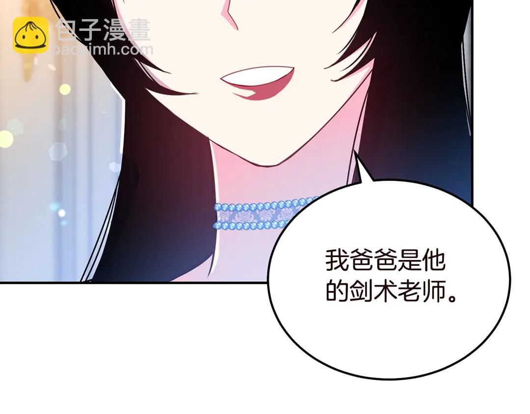 《被诅咒的婚约》第57话 示好 第21页