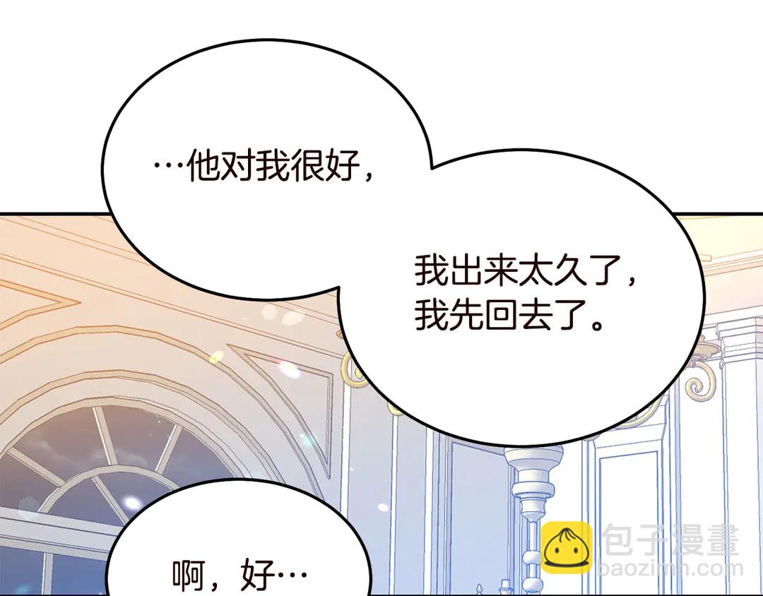 《被诅咒的婚约》第57话 示好 第22页