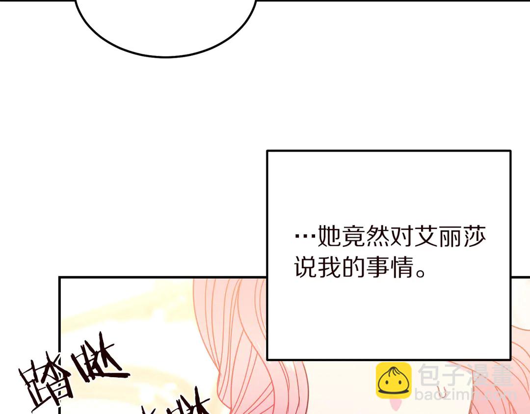 《被诅咒的婚约》第57话 示好 第23页