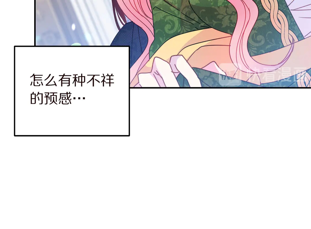 《被诅咒的婚约》第57话 示好 第25页