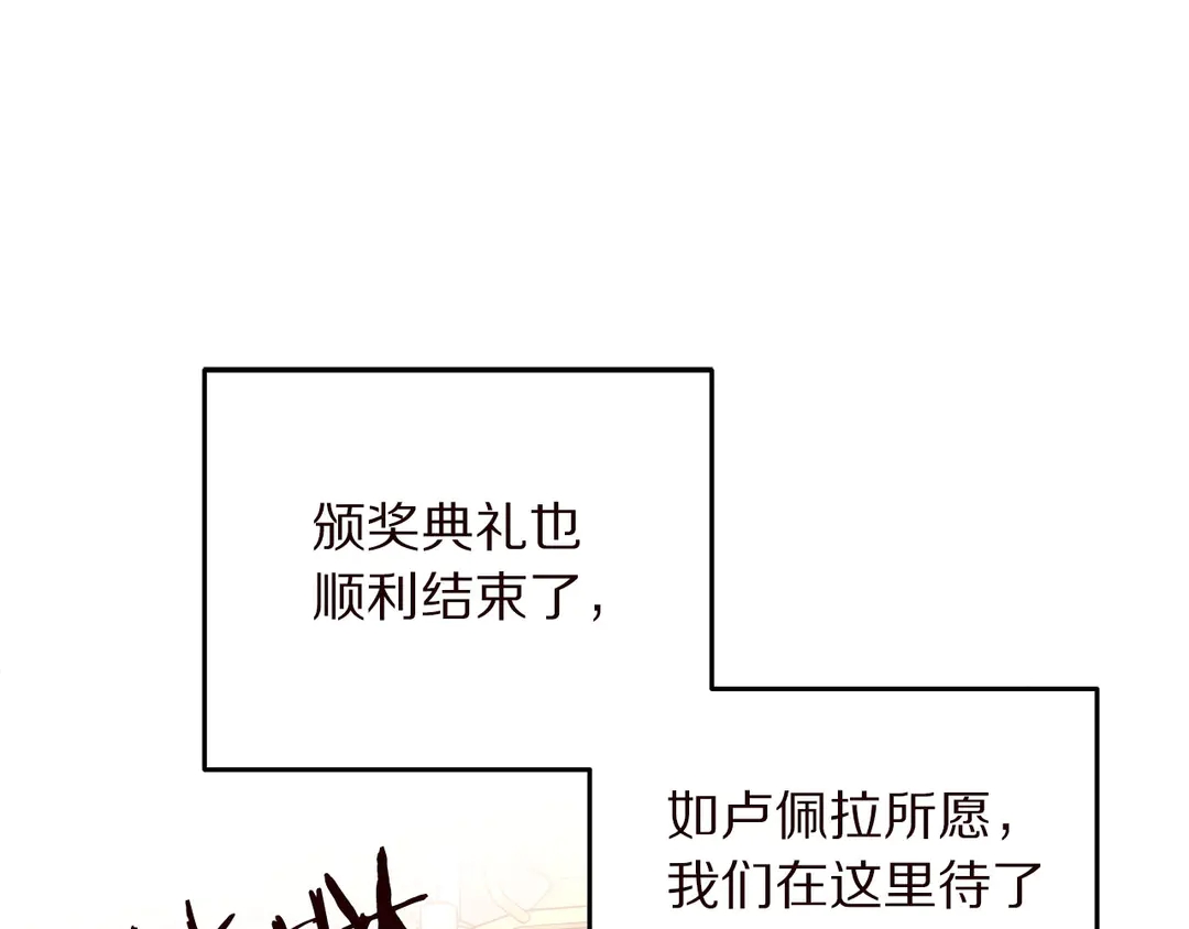 《被诅咒的婚约》第57话 示好 第26页