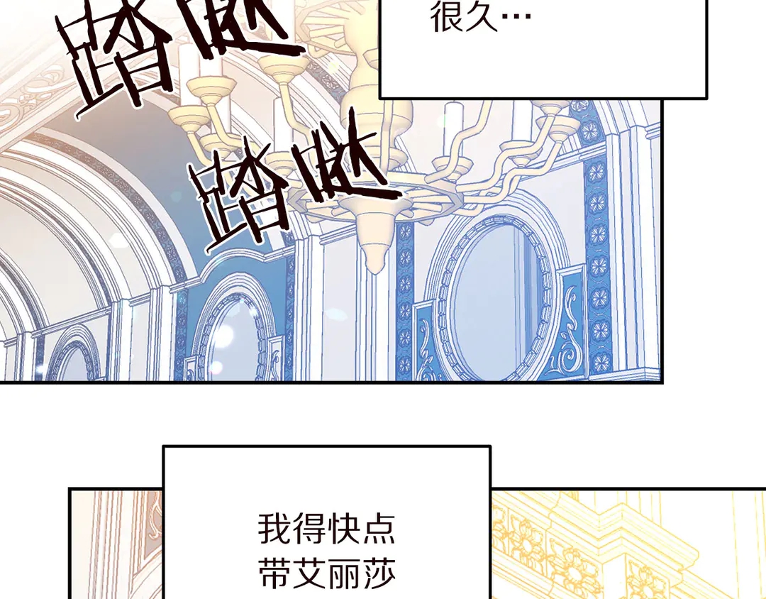 《被诅咒的婚约》第57话 示好 第27页
