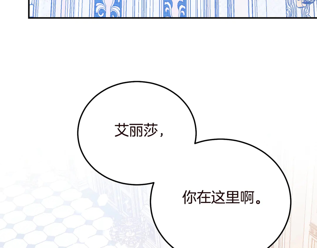 《被诅咒的婚约》第57话 示好 第29页