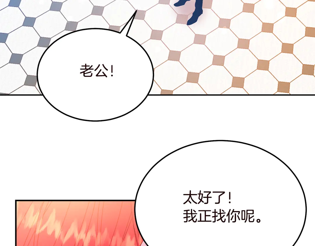 《被诅咒的婚约》第57话 示好 第31页