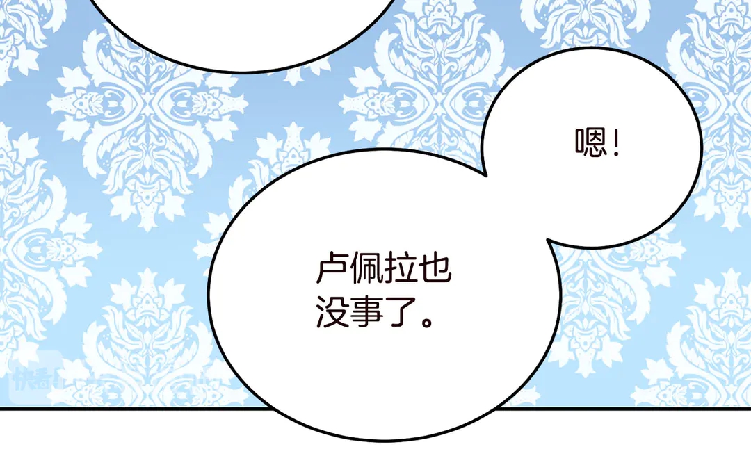 《被诅咒的婚约》第57话 示好 第34页
