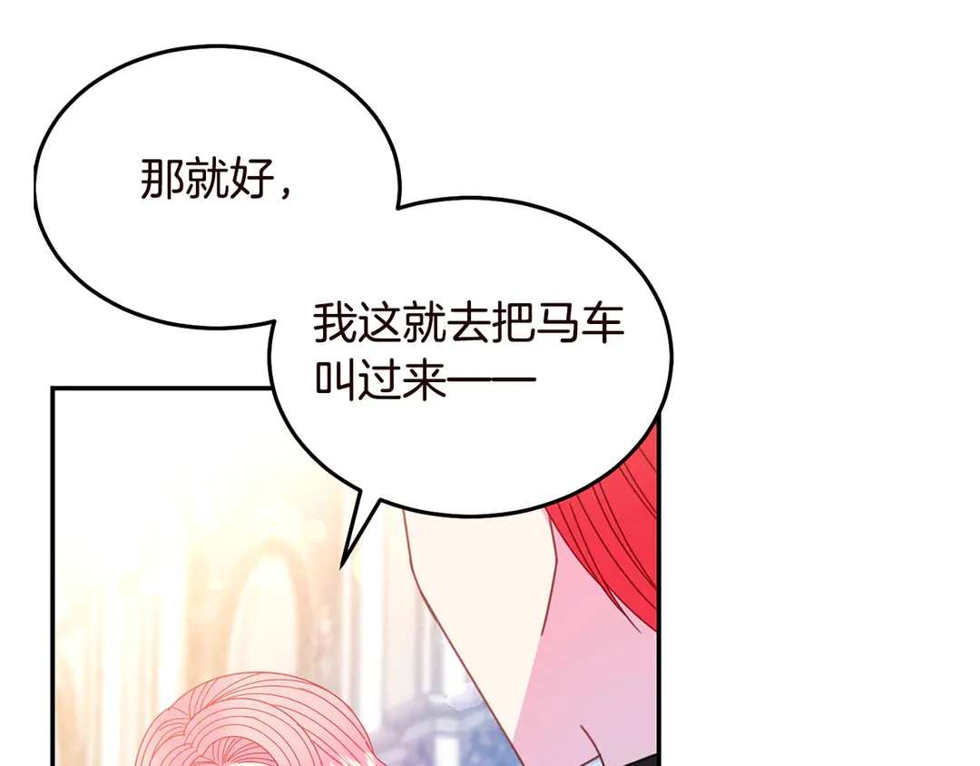 《被诅咒的婚约》第57话 示好 第35页