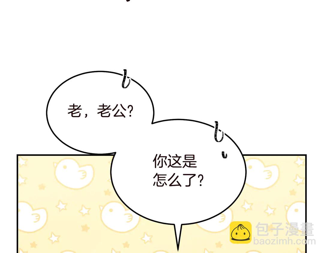 《被诅咒的婚约》第57话 示好 第38页