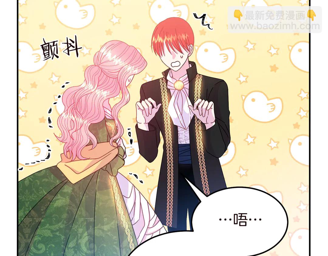 《被诅咒的婚约》第57话 示好 第39页