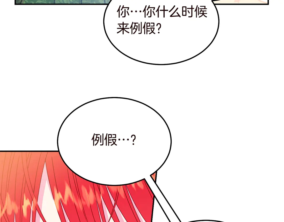 《被诅咒的婚约》第57话 示好 第40页