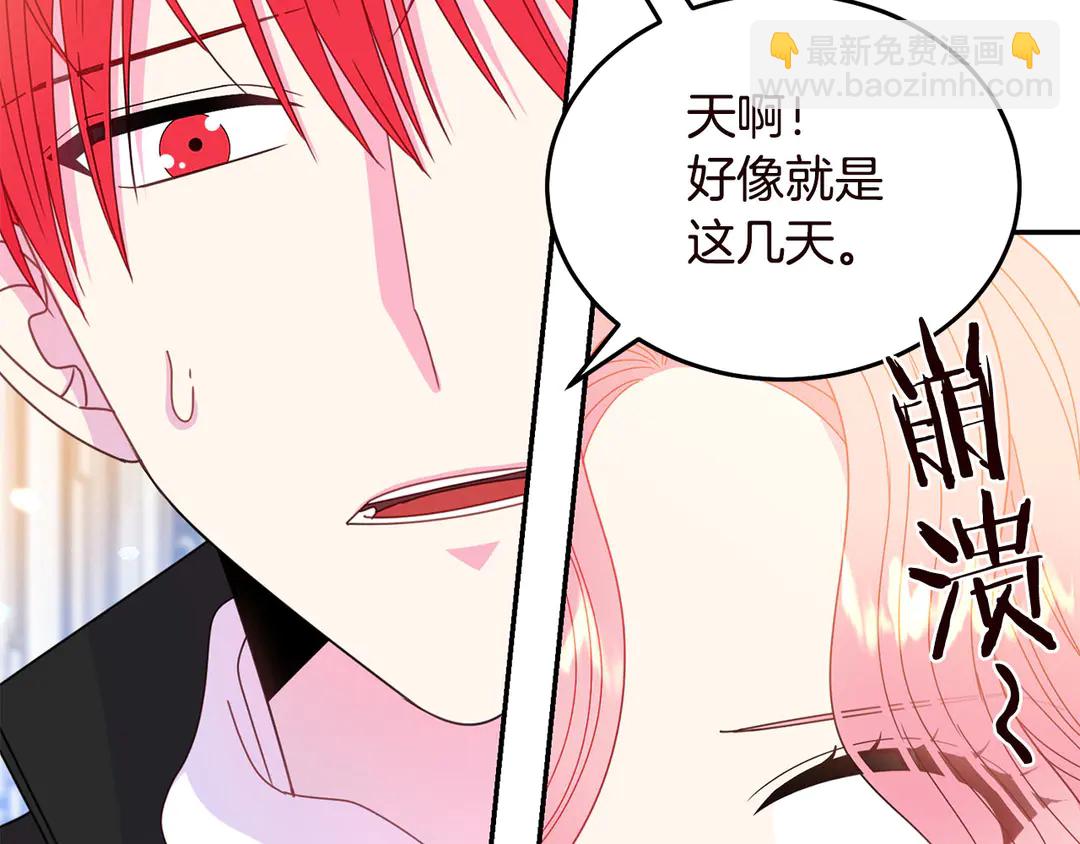 《被诅咒的婚约》第57话 示好 第41页