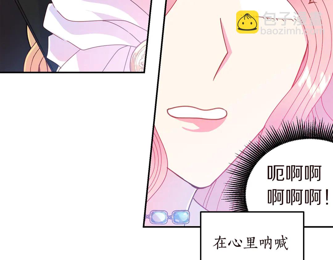 《被诅咒的婚约》第57话 示好 第42页